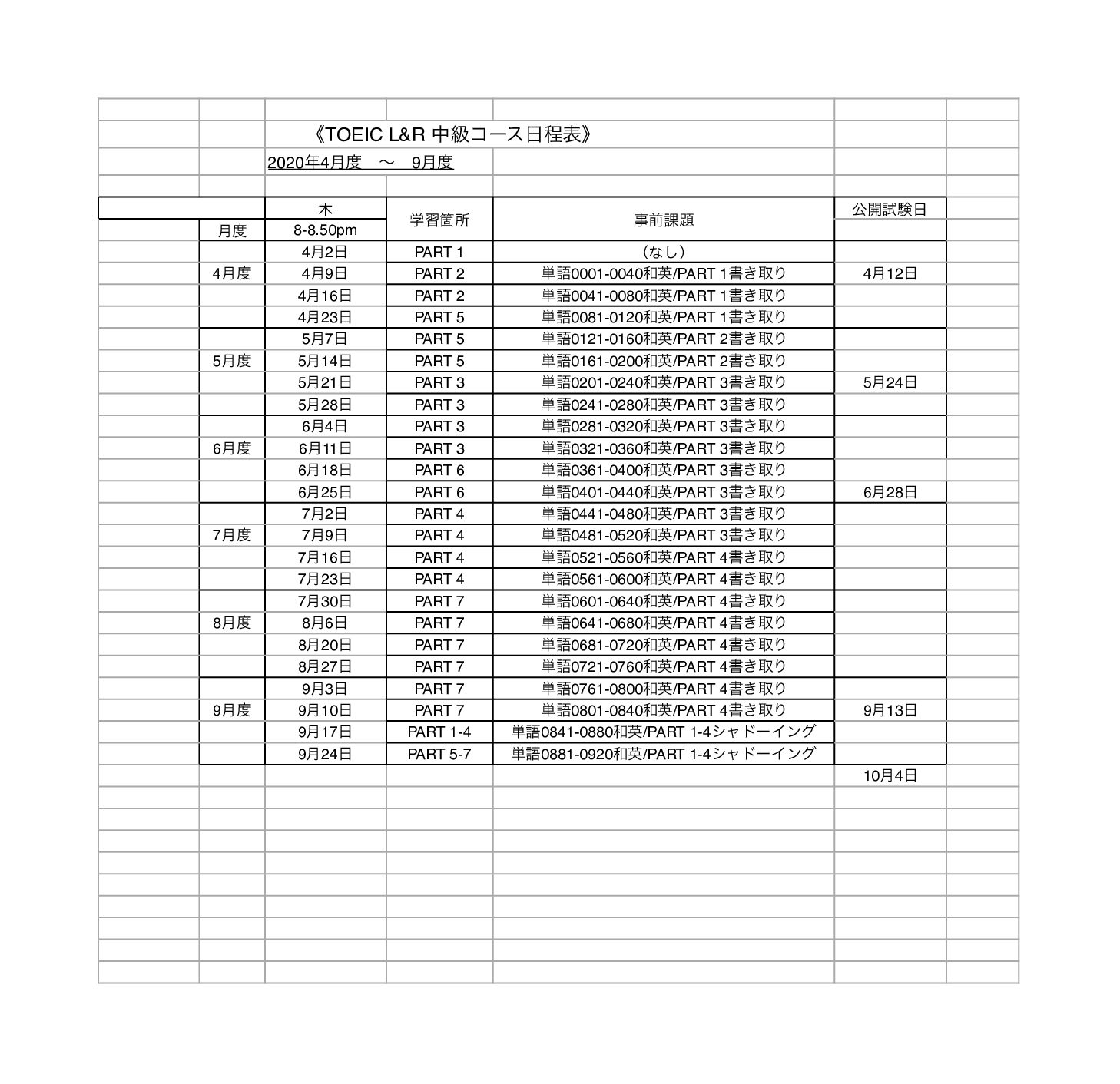 TOEIC L&R_日程2020apr-sptPDF