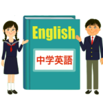 中学英語やり直しが英語の学び直しに良い理由！【中学英語のすすめ】