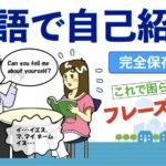 英語自己紹介フレーズ60選｜大学生・社会人も使える「初心者向け完全保存版」